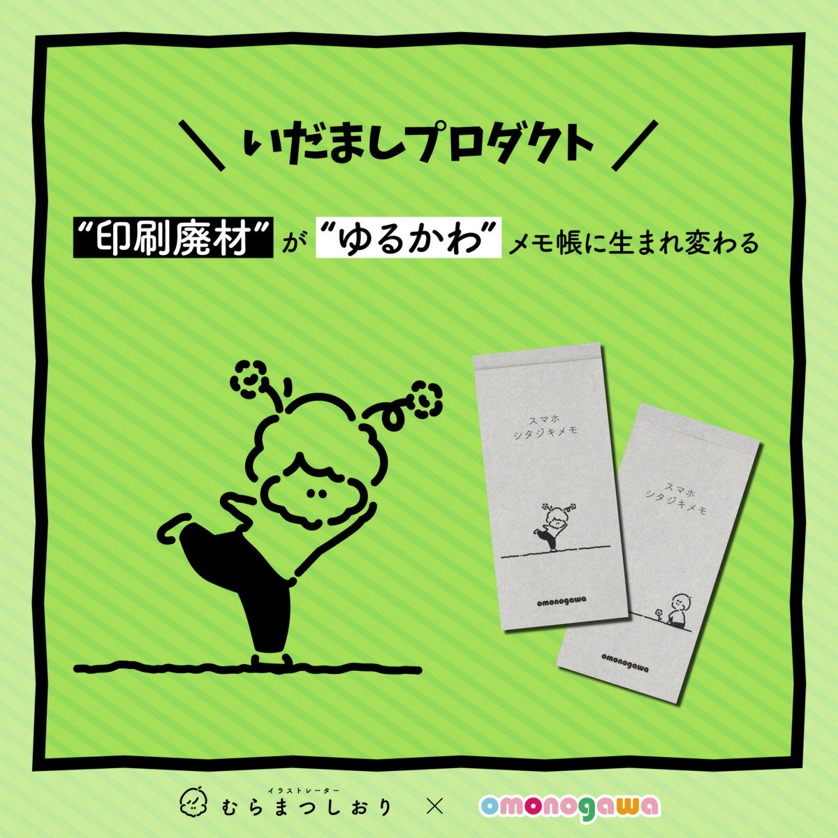 メモ【ゆるかわスマホシタジキメモ】メモ帳50枚times;2冊かわいいおしゃれ文具女子中学生高校生大学生むらまつしおりイラストインテリア可愛いmemoミニ下敷き付き文房具ノートビジネスシンプルミシン目ポケットサイズエコサステナブル持ち歩き収納