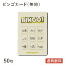 [単価257円・10セット]ビンゴカード 50 ハナヤマ 4977513053617（10セット）