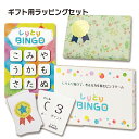 しりとりBINGO 新装版 しりとりビンゴ (20枚入) しりとりあそび 知育玩具 モンテッソーリ 3歳 4歳 5歳 6歳 ひらがな ことば たしざん 室内遊び まちかど情報室 脳トレ 高齢者 ゲーム 子供 カードゲーム 思考力 教材 遊び 数字 おうち時間 誕生日 プレゼント ギフト 抗菌