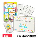 しりとりBINGO 新装版 【5個セット】 しりとりビンゴ 20枚入 モンテッソーリ 保育園 幼稚園 学校 支援 療育 教材 教具 早期教育 幼児教育 抗菌 知...