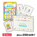 しりとりBINGO 新装版 【3個セット】 しりとりビンゴ 20枚入 モンテッソーリ 教具 おもちゃ ひらがな ことば たしざん かず 抗菌 知育玩具 3歳 4歳 5歳 6歳 小学生 まちかど情報室 男の子 女の子 知育 脳トレ ゲーム 語彙力 お受験 思考力 レクリエーション 室内 遊び 子供