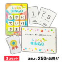 【 抗菌 】 しりとりBINGO エコ 3個セット しりとりビンゴ サステナブル素材 10枚入 ゲーム 知育玩具 4歳 3歳 5歳 6歳 知育 男の子 女の子 高齢者 脳トレ まちかど情報室 ひらがな学習 語学力 思考力 レクリエーション 室内遊び 子ども 小学生 日本語学習 日本語 勉強 子供