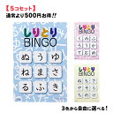 しりとり BINGO 初代版 《5個セット》しりとりビンゴ 基本セット（30枚入り） 知育玩具 3歳 4歳 5歳 6歳 ひらがな ことば 室内遊び しりとりあそび 脳トレ 高齢者 ゲーム 知育おもちゃ 幼児 大人 女の子 男の子 小学生 子供 パーティー 家 遊び カード