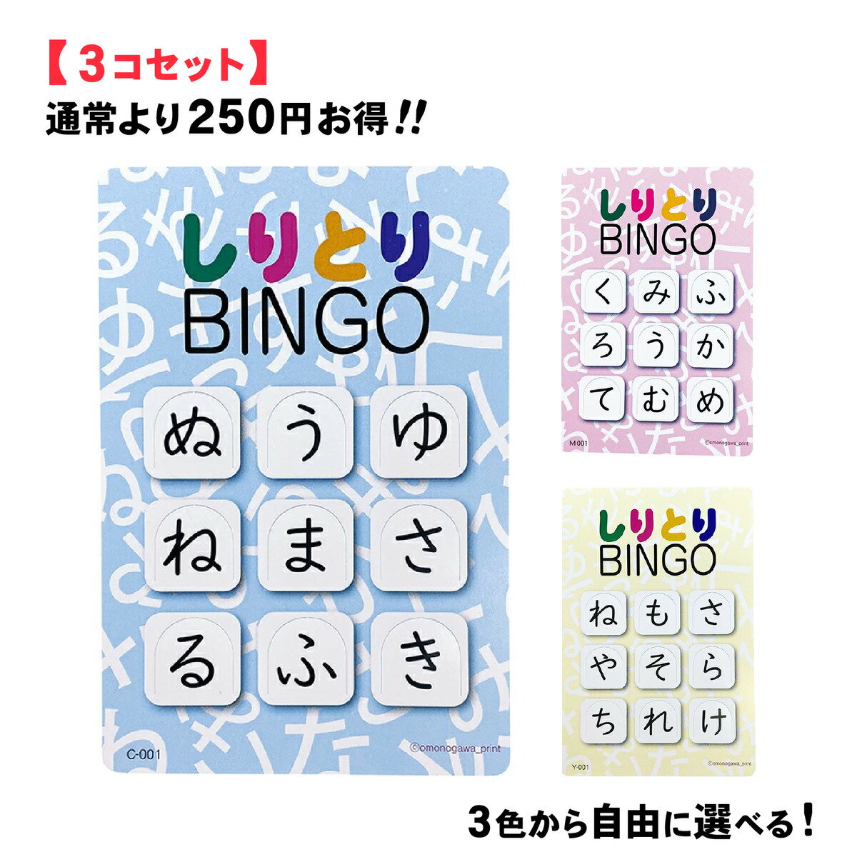 しりとり BINGO 初代版 《3個セット》しりとりビンゴ 基本セット（30枚入り） 知育玩具 3歳 4歳 5歳 6歳 ひらがな ことば 室内遊び しりとりあそび 脳トレ 高齢者 ゲーム 知育おもちゃ 幼児 大人 女の子 男の子 小学生 子供 パーティー 家 遊び カード