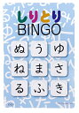 しりとり BINGO しりとりビンゴ 青 初代版 基本セット（30枚入り） 敬老の日 大人 脳トレ 高齢者 贈り物 知育玩具 3歳 4歳 5歳 6歳 ひらがな ことば 室内遊び しりとりあそび NHKまちかど情報室 ゲーム 知育おもちゃ 幼児 女の子 男の子 小学生 子供 パーティー 遊び カード 1