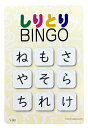 しりとり BINGO （ しりとりビンゴ ）黄 30枚 初代版 基本セット 敬老の日 ギフト 大人 脳トレ 高齢者 おうち時間 知育玩具 3歳 4歳 5歳 6歳 ひらがな 室内遊び まちかど情報室 ゲーム 学習 知育 子供 女の子 男の子 老人 家族 小学生 おもちゃ ビンゴ パーティー プレゼント