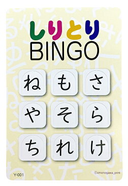 【半額セール】 しりとり BINGO （ しりとりビンゴ ）黄 30枚入 初代版 基本セット 知育玩具 3歳 4歳 5歳 6歳 ひらがな 室内遊び 大人 脳トレ 高齢者 学習 知育 子供 足し算 女の子 男の子 老人 家族 小学生 おもちゃ ビンゴ カード パーティー おうち時間 プレゼント ギフト