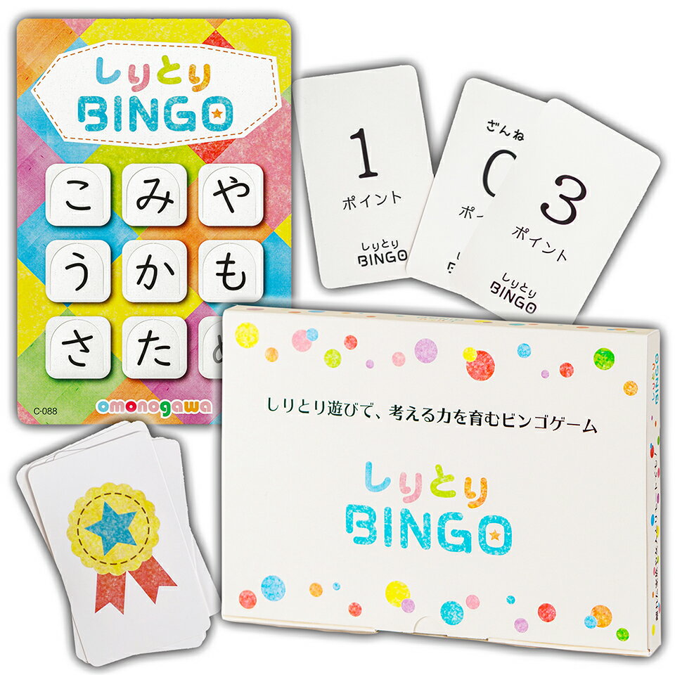 【15%OFF】 しりとりBINGO 新装版 しりとりビンゴ 20枚入 知育 玩具 ひらがな ことば 子供 脳育 育脳 モンテッソーリ 足し算 語彙力 思考力 抗菌 4歳 5歳 6歳 小学生 室内 遊び 男の子 女の子 カード 幼児 たしざん おもちゃ プレゼント ギフト 療育 脳トレ ゲーム お受験