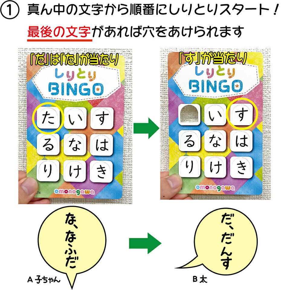 【 抗菌 】 しりとりBINGO エコ しりとりビンゴ 《10個セット》 モンテッソーリ 10枚入 サステナブル素材 知育玩具 4歳 3歳 5歳 6歳 知育 男の子 女の子 高齢者 脳トレ 幼児教室 ひらがな学習 思考力 レクリエーション 室内遊び 小学生 日本語学習 日本語 子供 子ども