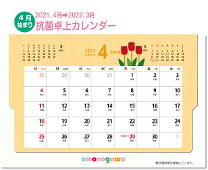 【 抗菌 】 カレンダー 4月始まり 卓上 2021年 新祝日対応 脱プラ 書き込み シンプル 卓上カレンダー 2021 4月はじまり シーズン かわいい 子ども 子供 可愛い イラスト 癒し 抗菌用紙 サステナブル 雑貨 エコ 組み立て式 自立型 紙製 スタンドケース sdgs 送料無料