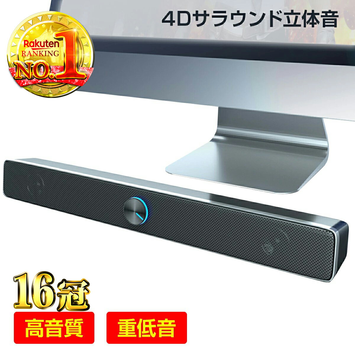 楽天oMo shop【167冠楽天スーパーセール1位】PC スピーカー サウンドバー 大音量 テレビ 高音質 usb 接続 電源 給電 pc 小型 おしゃれ 3.5mm おすすめ ノイズ 低価格 高齢者 スマホ インテリア 安い ブラック speaker 4D 高出力 ステレオ パソコン 重低音 eスポーツ ゲーム 有線