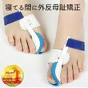 【35冠楽天スーパーセールランキング1位獲得 】ACGAL アシガル ブランド 数量限定 夜用 外反母趾 矯正 サポーター ベルト おしゃれ おすすめ グッズ ...