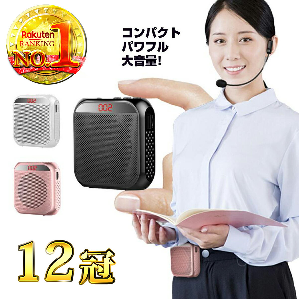 楽天oMo shop【74冠楽天スーパーセールランキング1位】拡声器 ハンズフリー 小型 価格 スピーカー マイク メガホン おすすめ ランキング 大音量 ポータブル 充電式 USB microSD 集会 アウトドア イベント 選挙 ノイズ ハウリング 講演 演説 説明会 キャンプ 音楽再生 手ぶら 携帯 BGM