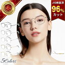 【楽天スーパーセール】 ブルーライトカットメガネ PCメガネ JIS検査済 99