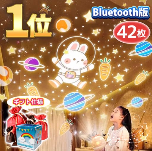 プラネタリウム 家庭用 星空ライト Bluetooth 音楽再生 42枚フィルム プロジェクターライ ...