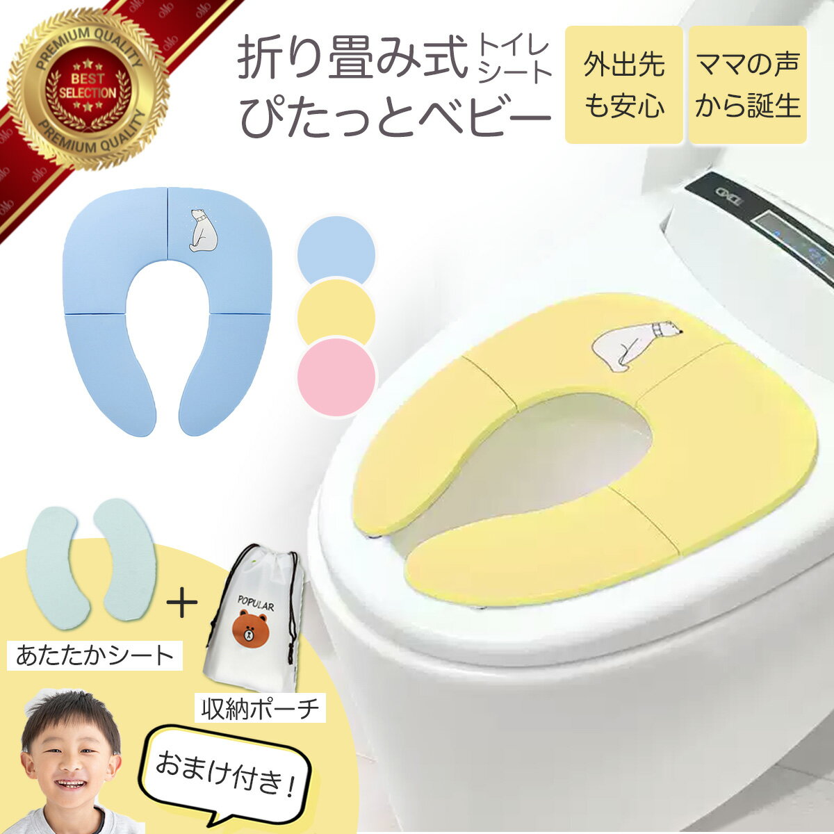 ぴたっとベビー 便座補助 ポーチ 便座カバー シロクマ 補助便座 折りたたみ 携帯 スタンド 男の子 ピンク ステップ 持ち運び 子供 2way 3way 飛び散り おまる 大きめ 置き場 女の子 介護 キャラクター 収納 車 ソフト 便座シート トレーニング トイレ トイレトレーナー