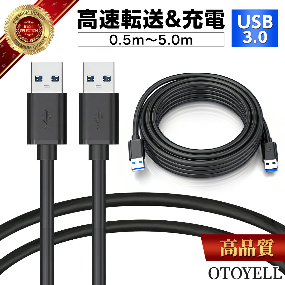 USB3.0 ケーブル Aオス Aオス 高速転送 充電対応 金メッキ 耐久ケーブル 0.5m 1m 1.5m 3m 5m ブラック パソコン 外付けHDD プリンター USBハブ対応 USB 延長 l字 アダプタ スイッチ タイプ タイプAオスオス 急速 タイプa A ハブ 写真 おしゃれ