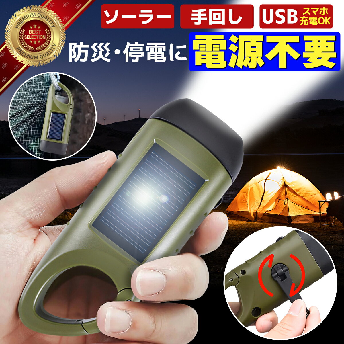 [1台5役] 防災ライト 懐中電灯 スマホ充電 モバイルバッテリー ENPO LED 強力 充電式 ソーラー 手回し USB 3way充電 太陽光 ダイナモ 電池不要 軽量 コンパクト 防水 防災グッズ 避難 停電 対策 地震 登山 キャンプ アウトドア 夜道 散歩 カラビナ 車中泊 ギフト[oMo shop]
