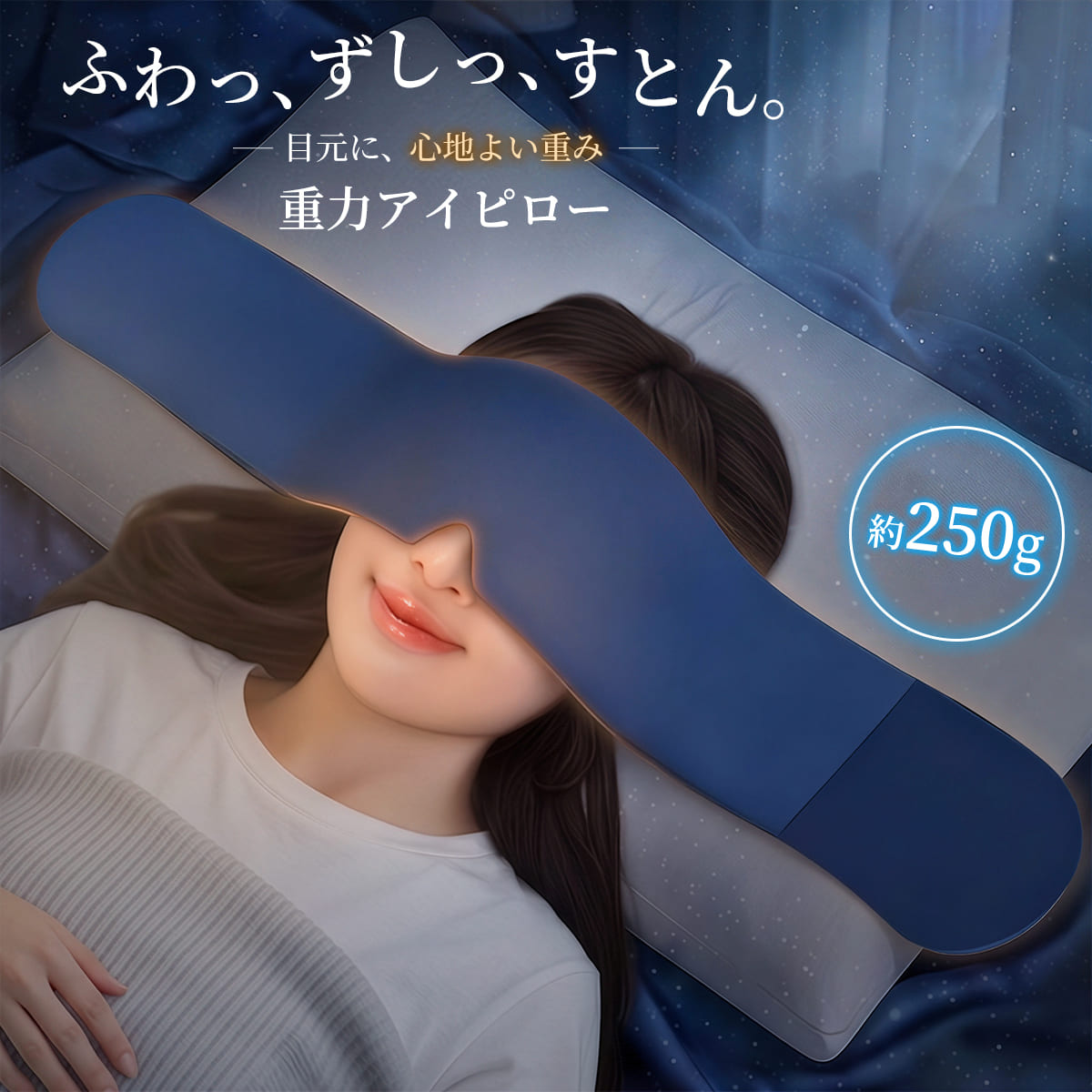 500円off アイマスク 睡眠 重力 遮光 かわいい 耳に書ける 最強 携帯 安眠 耳まで 温冷 洗える 圧迫しない 圧迫感なし 温かい 光の遮断 癒し 売れ筋 運転 エステ おしゃれ 音楽 大きい サイズ 可愛い 加重 グラビティ 快眠 クール 繰り返し使える 冷たい 耳まで omoshop