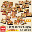 福袋 おせち 「千賀屋のおせち福袋」 お値段以上の冷蔵おせちをランダムでお届け 2024年 おせち料理 お節 冷蔵おせち 予約 冷蔵おせち 冷蔵 【数量限定】【送料無料】