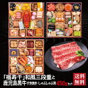 福寿千 和風三段重 +鹿児島黒牛 すき焼き・しゃぶしゃぶ用(450g) セット 2026 おせち料理 8.5寸 三段重 59品 4〜5人前 冷蔵おせち 送料無料