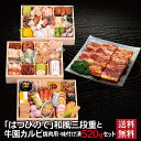 はつひので 和風三段重 +牛園カルビ・焼肉用 味付け済 520g セット 2026 おせち料理 長方形 三段重 46品 4〜5人前 冷蔵おせち 送料無料