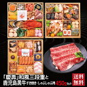 慶壽 和風三段重 +鹿児島黒牛 すき焼き しゃぶしゃぶ用 450g セット 2026予約 早割 おせち料理 8.5寸 三段重 41品 4〜5人前 冷蔵おせち 送...