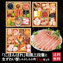にほんばれ 和風三段重 + 生ずわい蟹 しゃぶしゃぶ用 セット 2026 おせち料理 6.5寸 三段重 34品 3人前 冷蔵おせち 送料無料