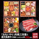 おもいやり 和風三段重 + 鹿児島黒牛 すき焼き しゃぶしゃぶ用 450g セット 2026 予約 おせち料理 三段重 38品 3人前 冷蔵おせち 送料無料