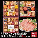 おもてなし 和風三段重 + 生ずわい蟹 しゃぶしゃぶ用 セット 2026 おせち料理 8.5寸 三段重 57品 4〜5人前 冷蔵おせち 送料無料