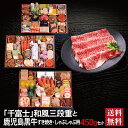 千富士 和風三段重+鹿児島黒牛 すき焼き・しゃぶしゃぶ用(450g)セット 2026 おせち料理 10.5寸 三段重 71品 6〜7人前 冷蔵おせち 送料無料