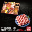 千寿 和風一段 + 飛騨牛 すき焼き しゃぶしゃぶ用 450g セット 2026 早割 おせち料理 一段 25品 2〜3人前 冷蔵おせち 送料無料