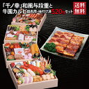 千ノ幸 和風与段重 +牛園カルビ・焼肉用 味付け済 520g セット 2026 おせち料理 8.5寸 四段重 58品 6〜7人前 冷蔵おせち 送料無料