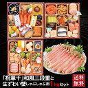 祝華千 和風三段重 + 生ずわい蟹 しゃぶしゃぶ用 セット 2026 おせち料理 6.5寸 三段重 41品 3人前 冷蔵おせち 送料無料