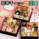 おせち 2026 予約 冷蔵 千賀屋謹製 祝華千 6.5寸 三段重 全41品 3人前 千賀屋 送料無料 和風 御節 おせち料理 2025