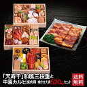 天寿千 和風三段重 + 牛園カルビ 焼肉用・味付け済(520g)セット 2026 予約 早割 おせち料理 三段重 45品 4〜5人前 冷蔵おせち 送料無料