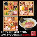 にほんばれ 和風三段重 + 千賀商店のおうちラーメンセット 2026 早割 おせち料理 6.5寸 三段重 34品 3人前 冷蔵おせち 送料無料