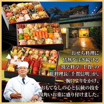 【11/30まで早割中】割烹料亭千賀監修 おせち 千富士 超特大 10.5寸 三段重 全71品 6〜7人前[冷蔵配送][数量限定][送料無料] oseti osechi