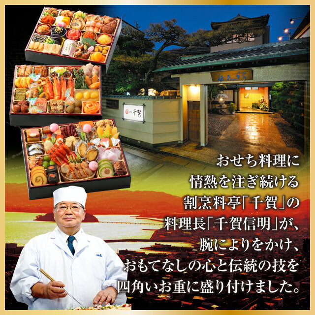 【おせち 早割 冷蔵 予約】割烹料亭千賀監修 おせち 千富士 超特大 10.5寸 三段重 全71品 6〜7人前[冷蔵配送][数量限定][送料無料] oseti osechi【2021 おせち料理】