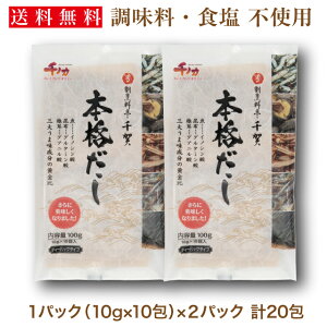 料亭御用達【本格だし】