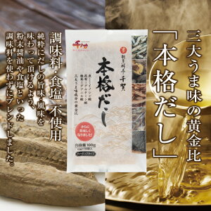 料亭御用達【本格だし】