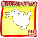 手品 マジック ギャグ ウサギ アヒル シルク 兎 ハンカチ ダック ラビット グッズ 初心者 爆笑 面白い 簡単 グッズ45cm【日本語説明有】