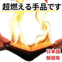 【日本語説明有】手品 マジック ファイアワレット ファイアウォレット 火が出るサイフ 11cm
