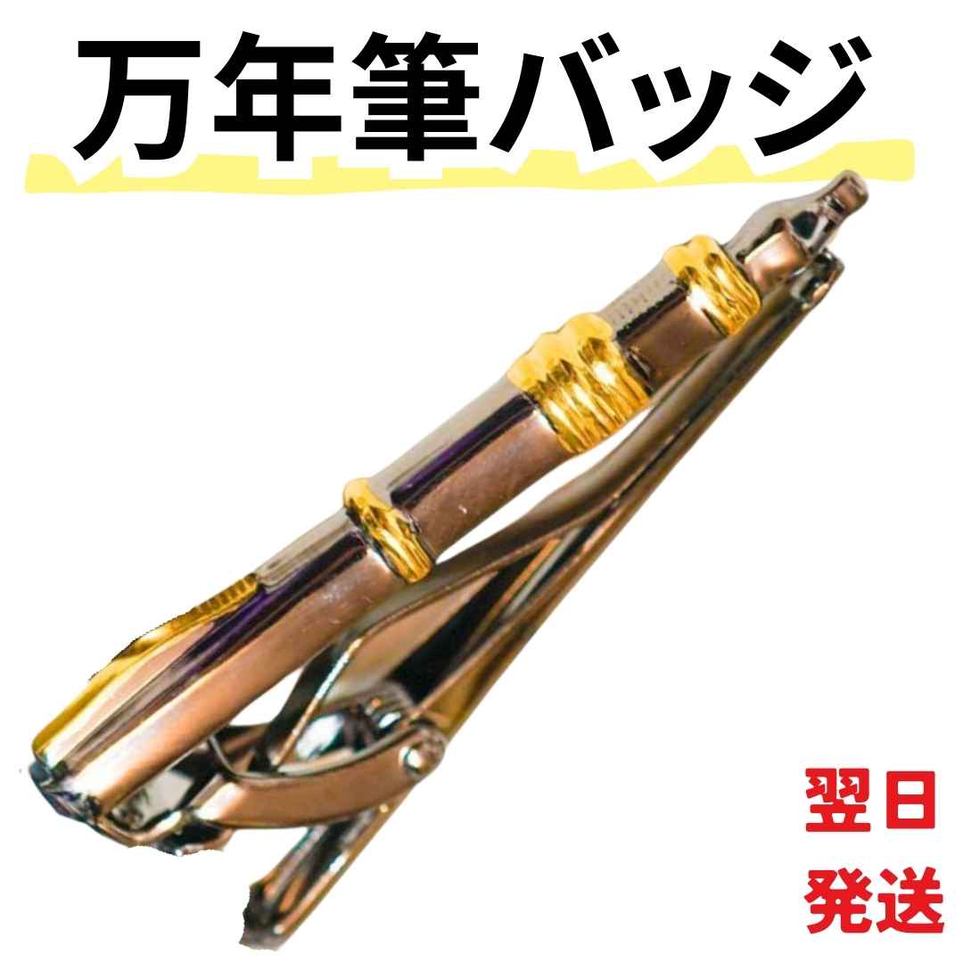 ネクタイピン　ペン 万年筆 ボールペン　おもしろ タイピン スーツ グッズ ビンテージ 黒acc163"とってもおしゃれ！ 若者から大人の方まで愛用されているアイテムです カラーはシンプルで、合わせやすい飽きのこないデザイン！ 普段のカジュ...