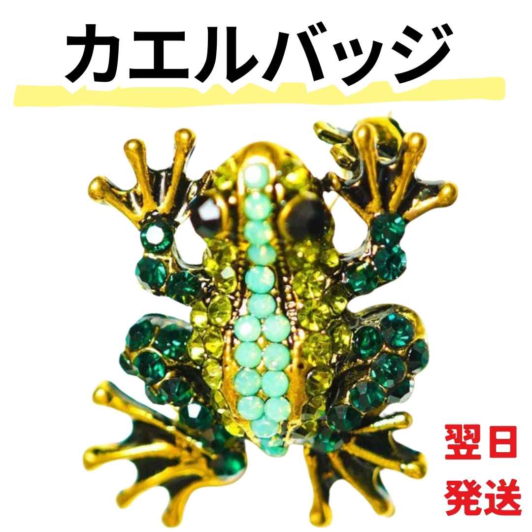 【翌日発送】カエル かえる 蛙 バッジ ピン 動物 行事 可愛い【残5限定】