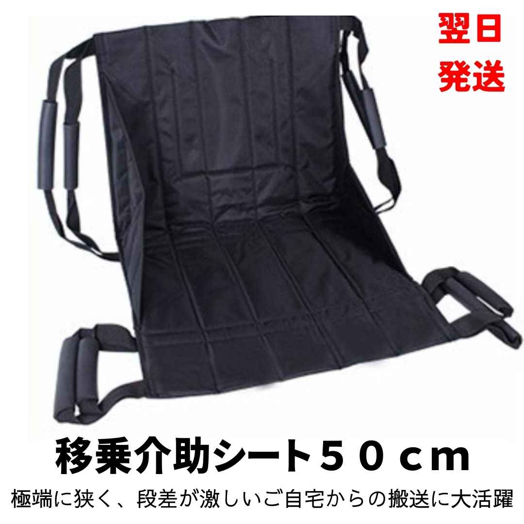 【翌日発送】介助シート 移乗シート 移乗補助用具 [介助者の負担軽減] (車椅子用)【現品撮影】