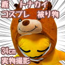 【翌日発送】鹿 トナカイ 奈良 コスプレ 被り物 ぬいぐるみ 帽子 国内34cm【残5限定】