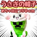 帽子 うさぎ ウサギ 兎 ぬいぐるみ コスプレ 被り物 動物園 50cm 子供大人対応 コスチューム ぼうし お祝い ハロウィン【現品写真有】