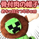 【翌日発送】帽子 お肉 骨付き肉 肉 ぬいぐるみ コスプレ 被り物 国内 45cm 食べ物 子供大応対応 クリスマス【現品写真有】
