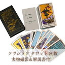 【日本語解説あり】クラシックタロットデッキ 金箔 美しい 初心者占いカード 80枚【残5限定】